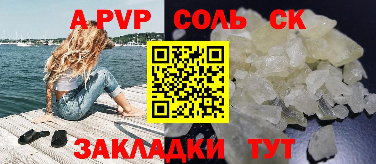 A PVP  А ПВП СК КРИС  Вход с VPN  A-PVP Соль  закладки  Муром  APVP VHQ 