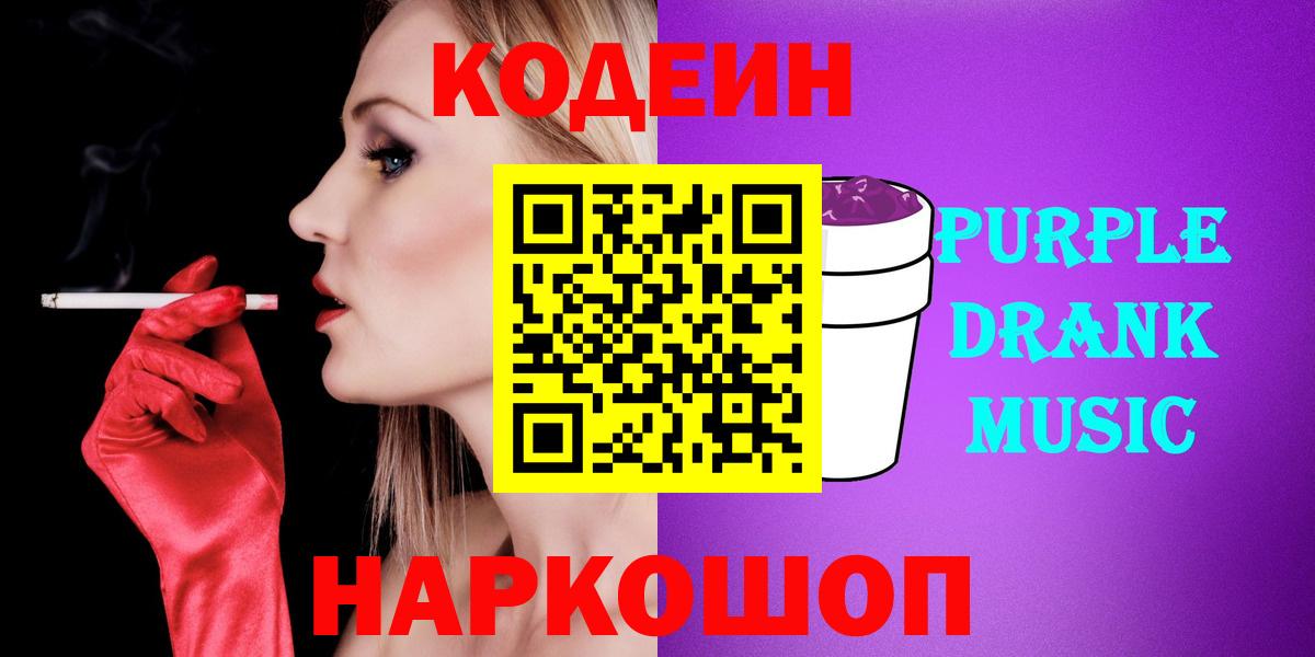Кодеин напиток Lean (лин) Муром