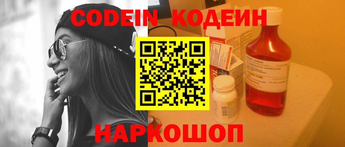 Codein напиток Lean (лин)  Вход с VPN  Муром  Кодеиновый сироп Lean напиток Lean (лин) 