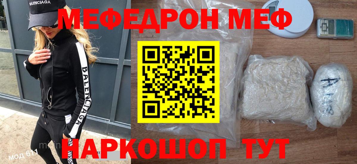 МЕФ кристаллы Муром