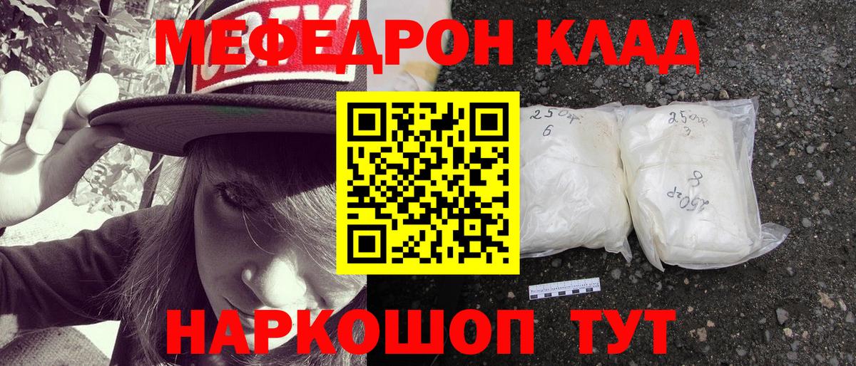МЕФ  МЕФ мяу мяу  Вход с VPN  Мефедрон  Мефедрон мука  Муром 